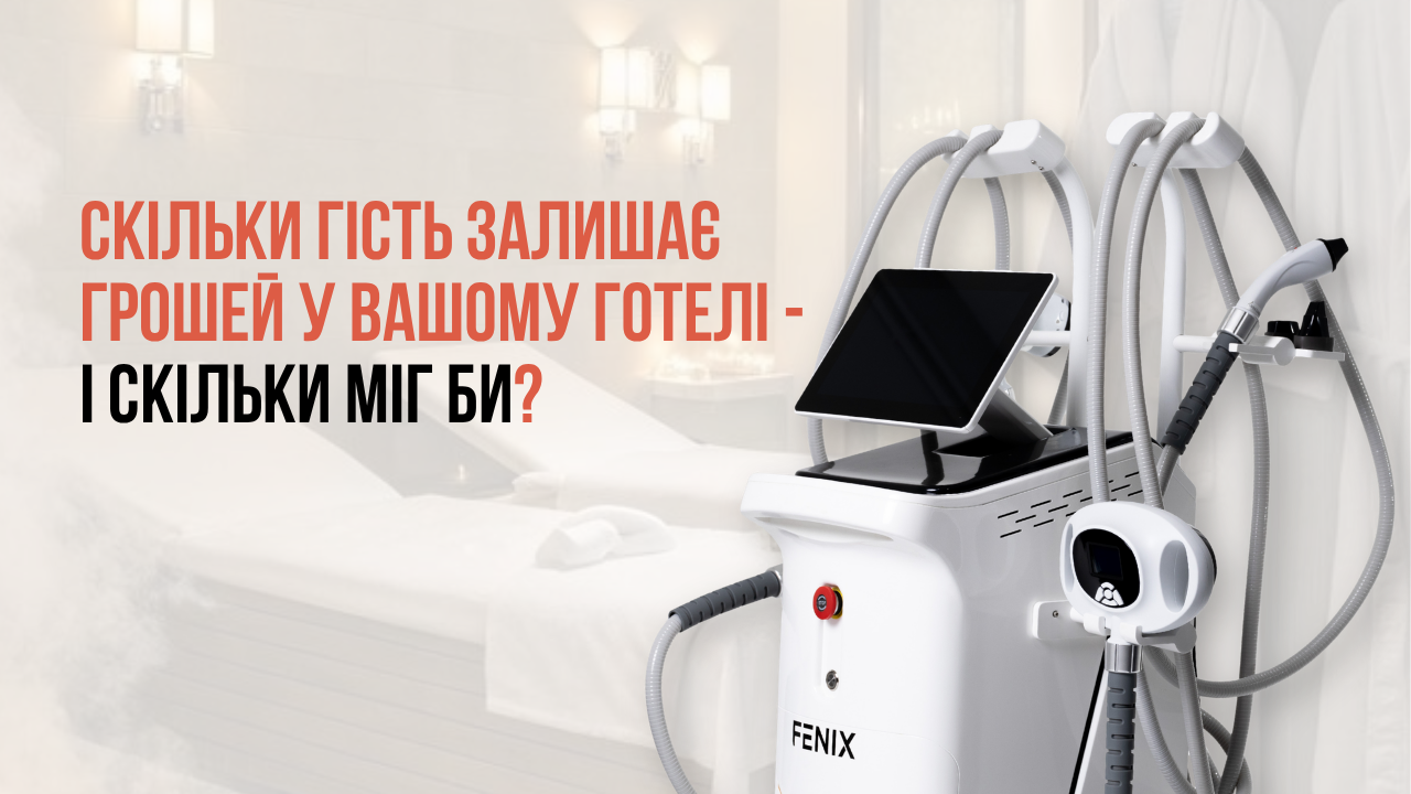 Ваш готель заробляє?