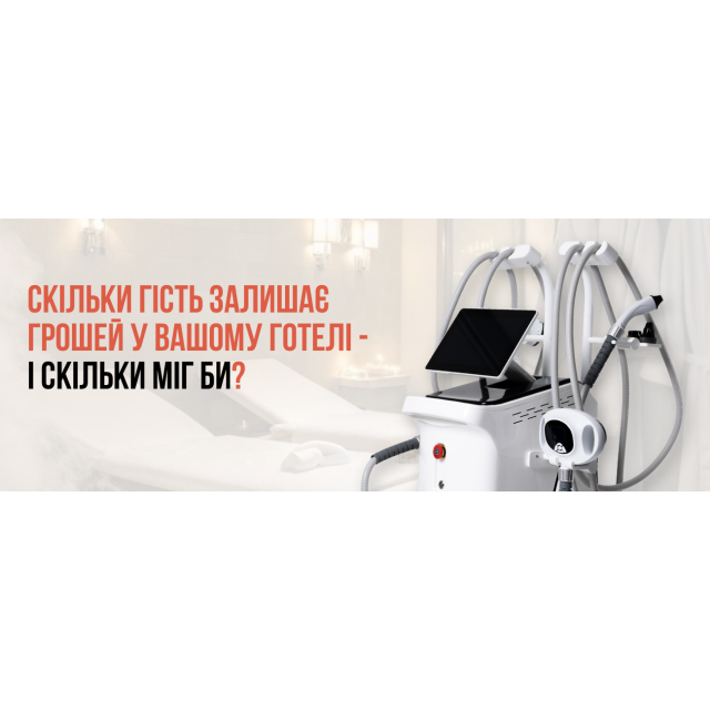 Ваш готель заробляє?